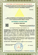Сертификат №ССЖД RU.10АБ62.00293 от 11.03.2019 до 11.09.2020 ООО АРМЗ