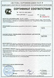 Сертификат соответствия ООО АРМЗ на вагонетки шахтные ВО-0,5; ВО-0,8; ВО-1,3