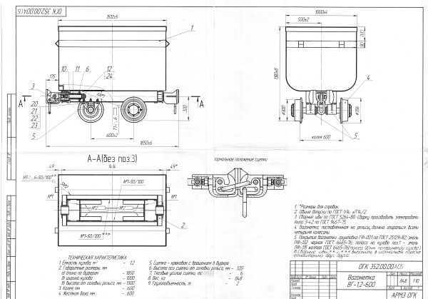 Вагонетка ВГ-1,2-600 облегченная